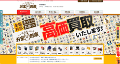 Desktop Screenshot of otakarasouko.com